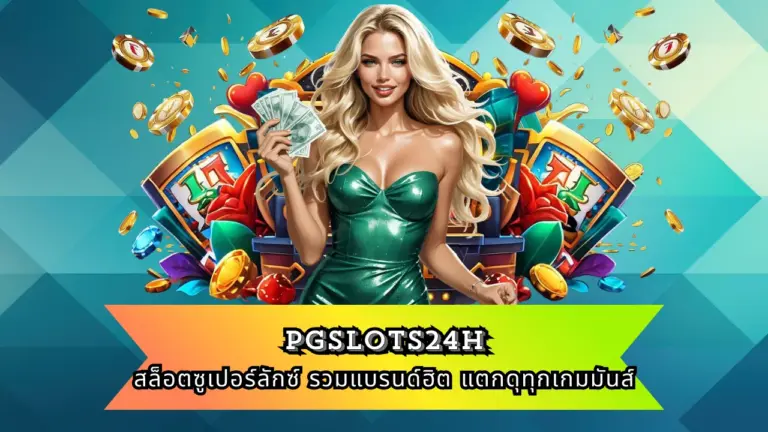 PGSLOTS24H